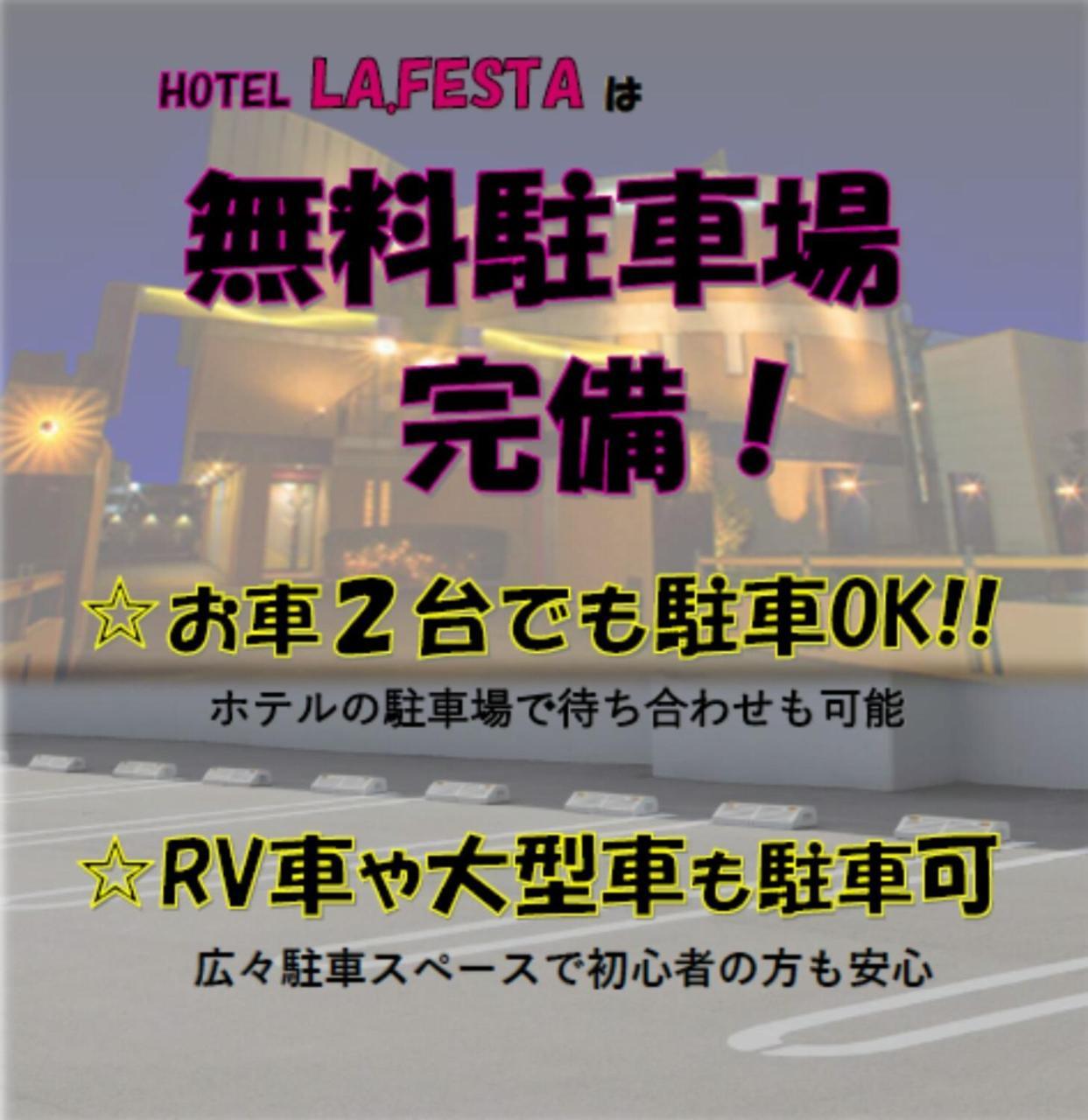 La.Festa (Adults Only) Takamatsu Exterior foto